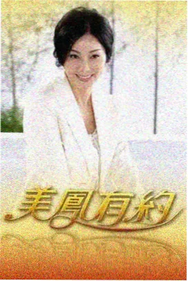 极限挑战·荒野 90影视免费观看